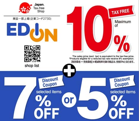 EDION：10% 免稅 + 最高 7% 折扣
